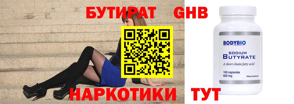 Петрозаводск  БУТИРАТ 1.4BDO  Вход с VPN 