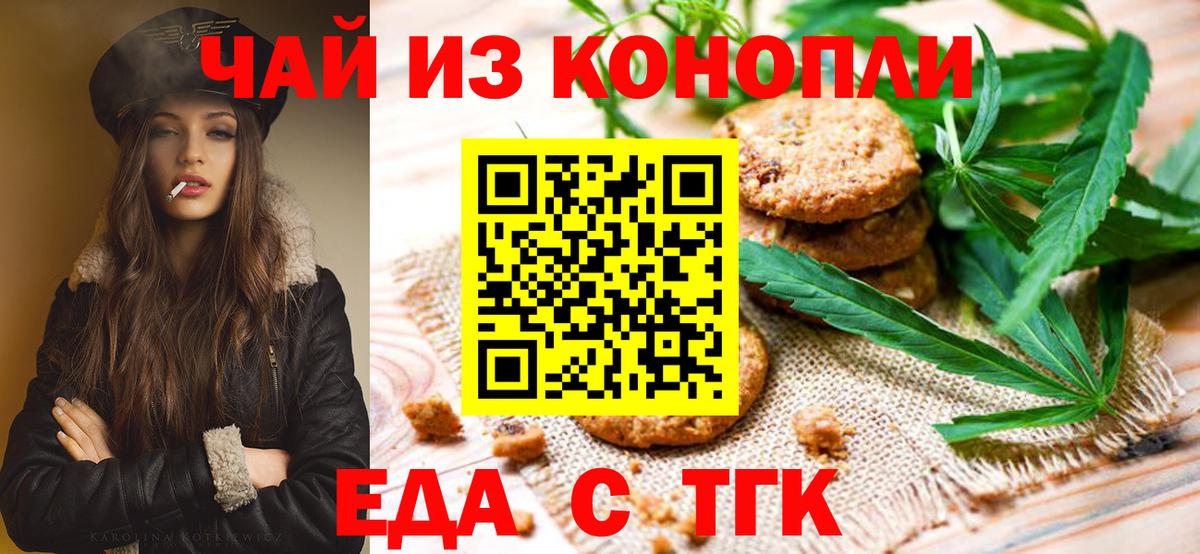 Петрозаводск  Печенье с ТГК марихуана  Вход с VPN 
