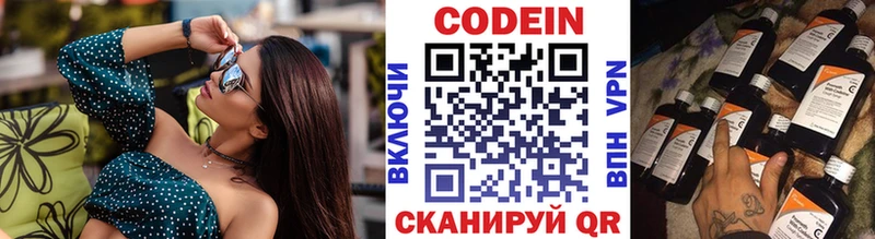 Codein напиток Lean (лин)  как найти   OMG ONION  Петрозаводск 