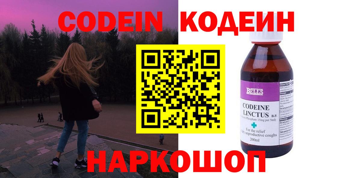 Кодеин напиток Lean (лин)  Вход с VPN  Петрозаводск  Кодеиновый сироп Lean Purple Drank 