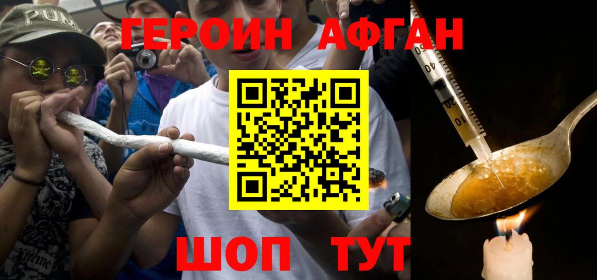 ГЕРОИН Афган  Вход с VPN  Петрозаводск 